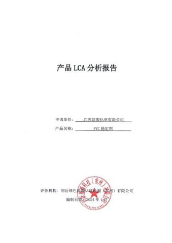 产品LCA 分析报告